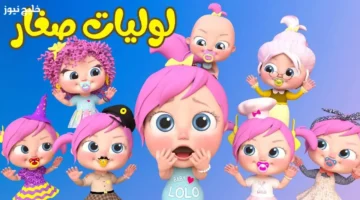 تردد قناة وناسه لولو 2025 لتشغيل القناة بسرعة وبدون مشاكل